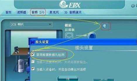 XP电脑机箱前置音频没有声音是什么情况？怎么解决