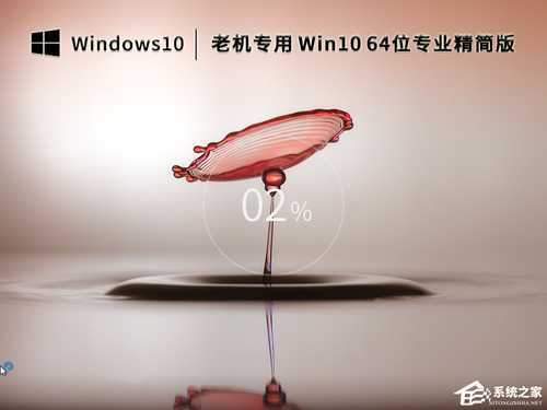 Win10哪个版本适合旧电脑？适合旧电脑的Win10系统推荐