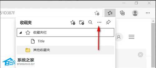 Edge浏览器收藏夹怎么显示到页面最上面？