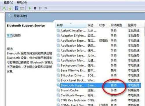 win7蓝牙怎么打开电脑win7蓝牙打开详细教程方法