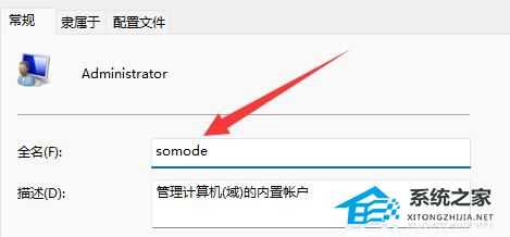 Win11如何更改用户名？Win11修改用户名的方法