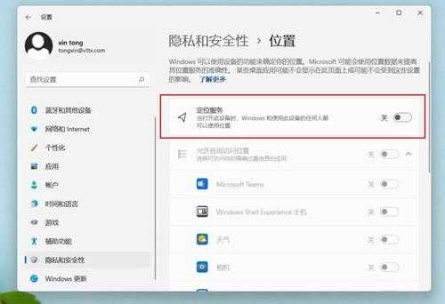 Win11关闭定位服务并清除位置信息的方法