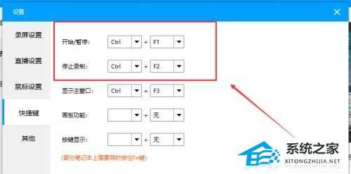 EV录屏怎么设置快捷键？EV录屏快捷键设置教程