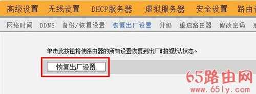 192.168.0.1路由器恢复出厂设置方法