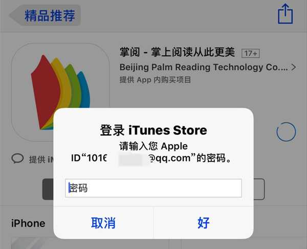 如果你用iPhone,最好知道这些Apple ID的知识