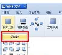 WPS文字怎么制作倒影效果操作分享