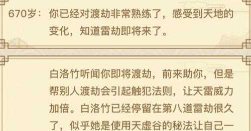 异世界转生模拟器如何渡劫 异世界转生模拟器渡劫选择攻略【详情】