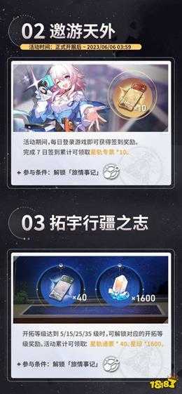 崩坏星穹铁道1.0版本什么时候开始 崩坏星穹铁道1.0版本上线时间