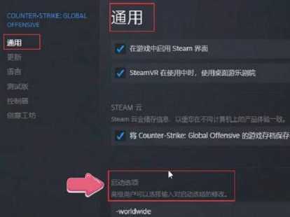 csgo启动时没有国服选项