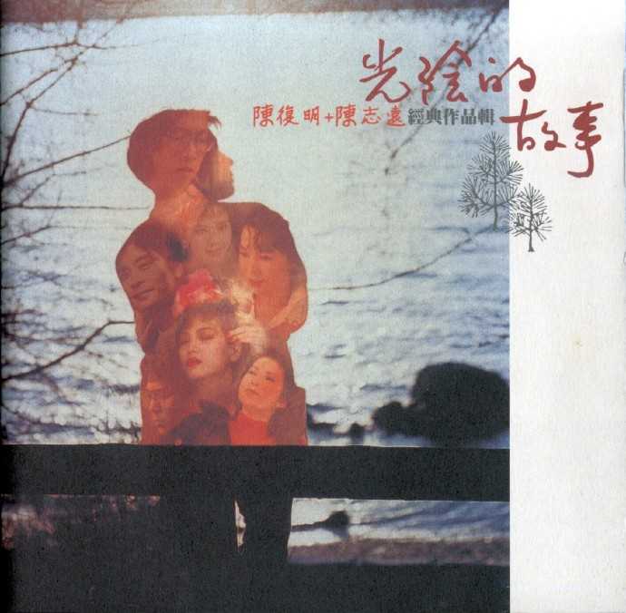 群星.2003-光阴的故事【华纳】【WAV+CUE】