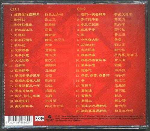 群星.2011-喜事年年2CD【华纳】【WAV+CUE】