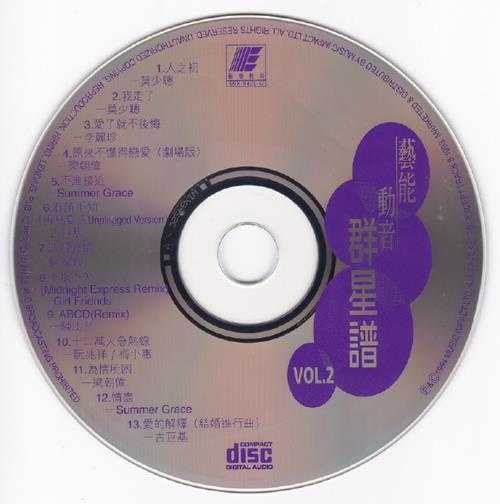 群星.1994-艺能动音群星谱2CD【艺能动音】【WAV+CUE】