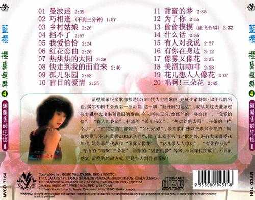 蓝樱.2009-樱艺超群8CD【音乐谷】【WAV+CUE】