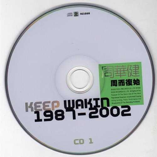 周华健.2003-Keep.Wakin.1987-2002周而复始.3CD【滚石】【WAV+CUE】