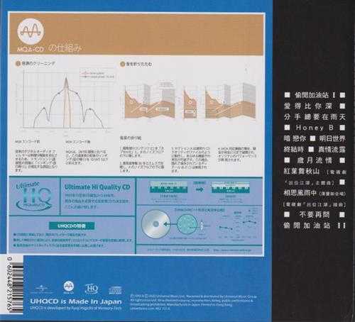 张学友.1992-真情流露（2022环球MQA.UHQCD限量版）【环球】【WAV+CUE】