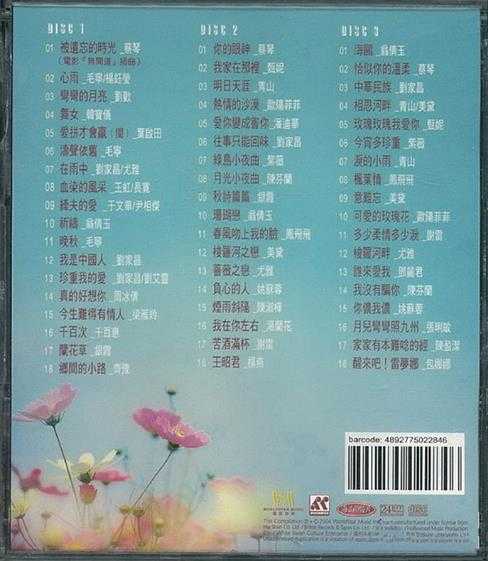 群星.2004-情·深·缘VOL.1至爱动人回忆3CD【环星】【WAV+CUE】