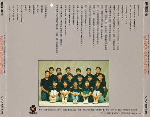 群星.1990-大学城·永远记得你的爱【飞碟】【WAV+CUE】