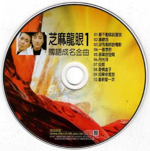 群星.2002-国语巨星专辑VOL.4（6CD）【乡城】【WAV+CUE】