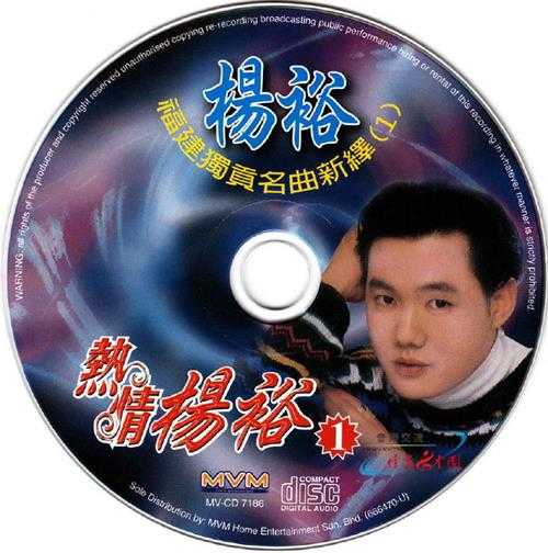 杨裕.2010-热情杨裕2CD【音乐谷】【WAV+CUE】