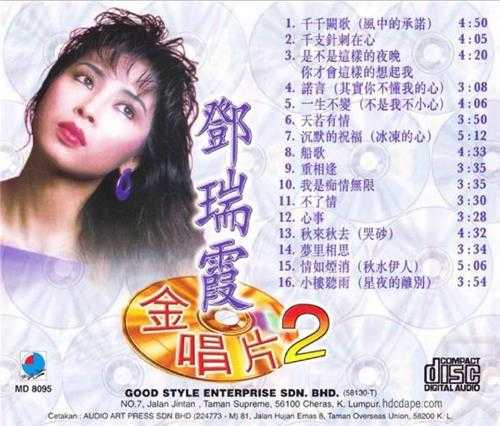 邓瑞霞.1997-金唱片2辑【好时代】【WAV+CUE】