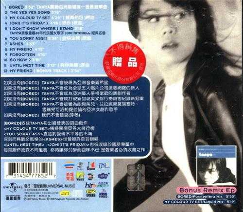 蔡健雅.1998-BORED.2CD【环球】【WAV+CUE】