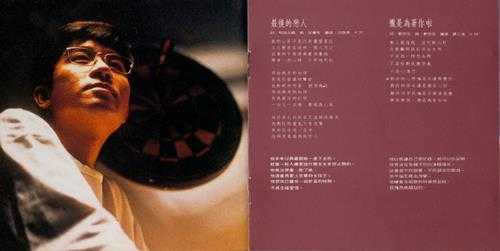 江明学.1992-心情盒子2辑【超音波】【WAV+CUE】