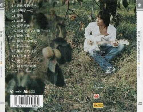 常宽.2002-1985＞2002精选纪念2CD【摩登天空】【WAV+CUE】