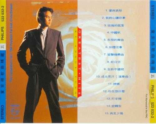 童安格.1994-歌曲精选5CD【宝丽金】【WAV+CUE】