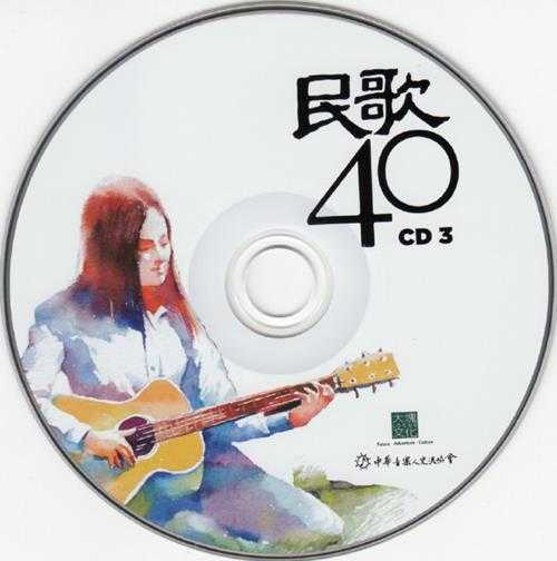 群星.2015-民歌40·再唱一段思想起3CD【大块文化】【WAV+CUE】