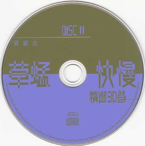 草蜢.1998-快慢精选30首2CD【宝丽金】【WAV+CUE】