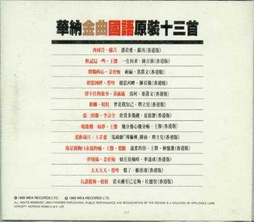 群星.1989-1991-华纳金曲国语原装13首2辑【华纳】【WAV+CUE】