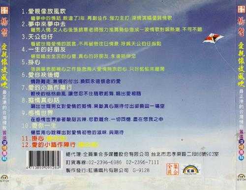 杨哲.2005-爱亲像放风吹【虹扬唱片】【WAV+CUE】