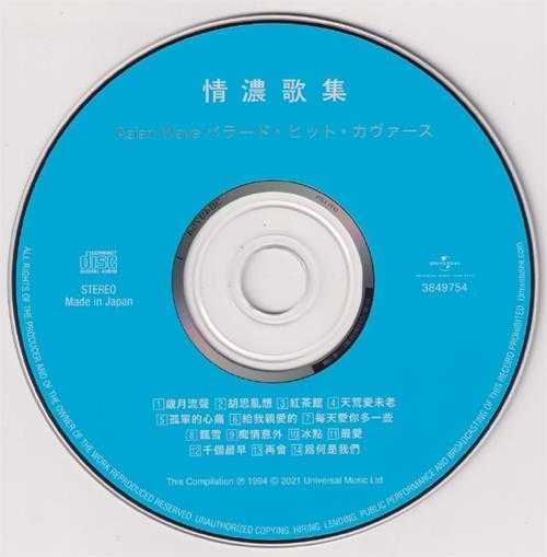 群星.2021-记忆之歌·日本唱片志系列5CD【环球】【WAV+CUE】