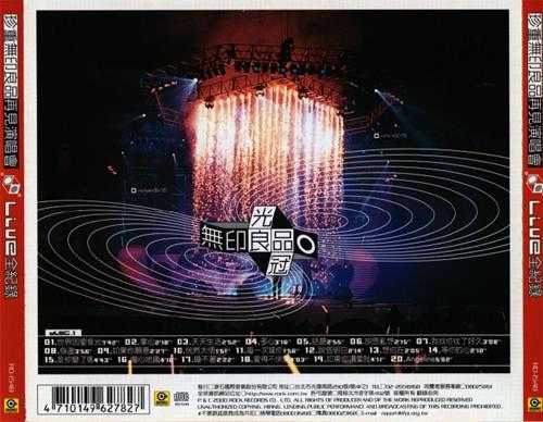 无印良品.2000-珍重无印良品再见演唱会LIVE全记录2CD【滚石】【WAV+CUE】