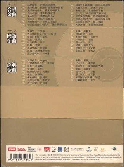 群星.2006-金曲百分百2辑6CD【EMI百代】【WAV+CUE】