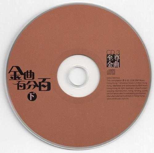 群星.2006-金曲百分百2辑6CD【EMI百代】【WAV+CUE】