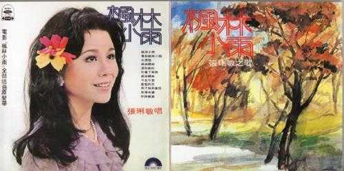 张琍敏.1978-枫林小雨（2008喜玛拉雅复刻版）【海山】【WAV+CUE】