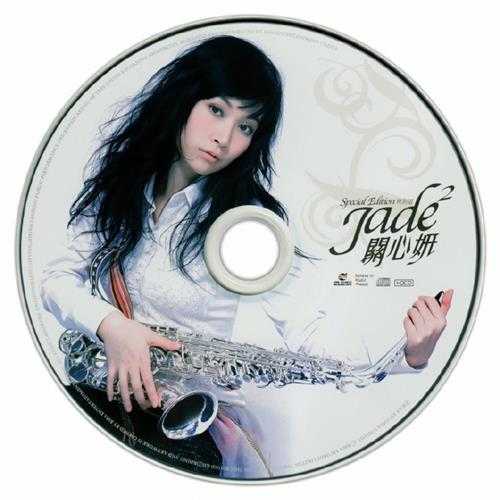 关心妍.2002-JADE-2【BMA】【WAV+CUE】