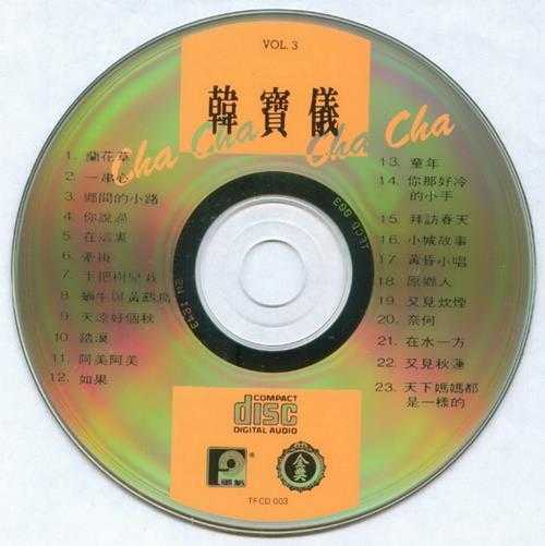 韩宝仪.1993-金奖恰恰3CD【风格】【WAV+CUE】