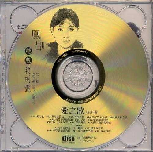 凤飞飞.2003-凤唱绝版复刻系列12CD【海山】【WAV+CUE】