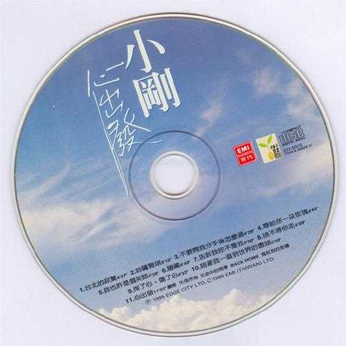 周传雄.1996-心出发【EMI百代】【WAV+CUE】