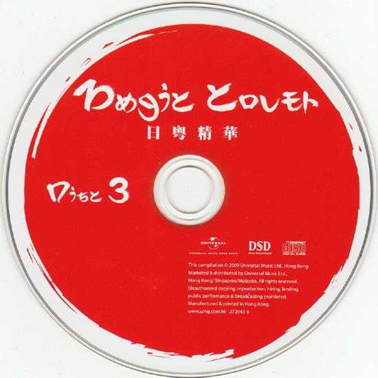 群星.2009-Magic.Cover日粤精华3CD【环球】【WAV+CUE】