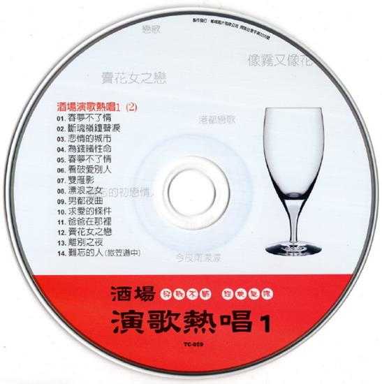 群星.2002-酒场演歌热唱第一辑8CD【乡城】【WAV+CUE】