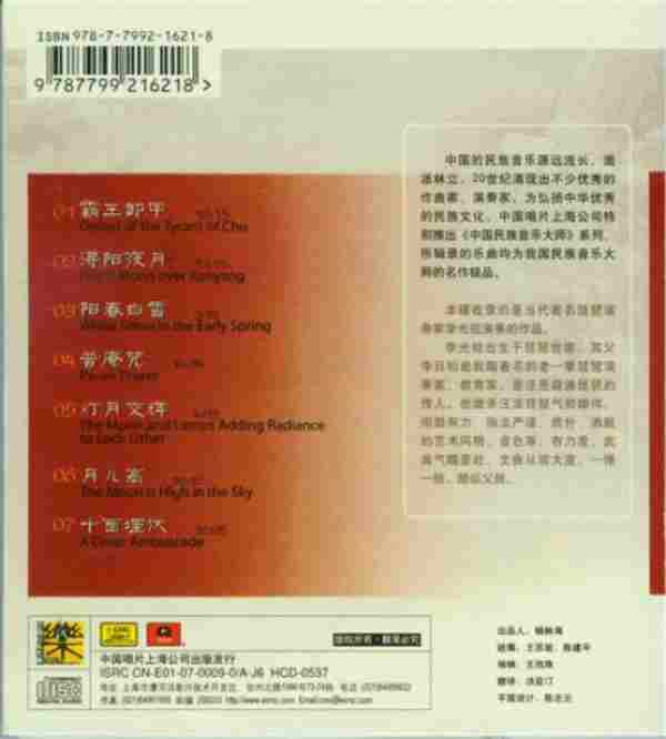 群星-《中国民族音乐大师系列》20CD[WAV+CUE]