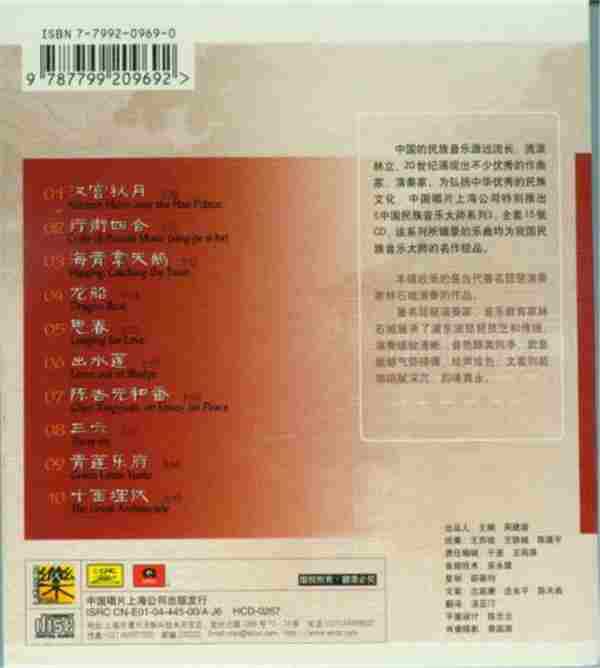 群星-《中国民族音乐大师系列》20CD[WAV+CUE]