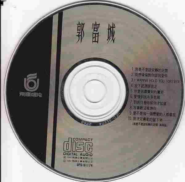 【名版名碟】郭富城-我是不是该安静的走开（国）【飞碟】【WAV+CUE】