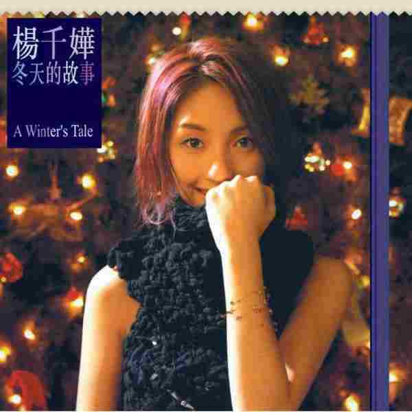 杨千嬅.1999-冬天的故事【华星】【WAV+CUE】