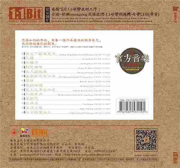 群星《官方音乐》原音母带直刻CD正版CD低速原抓WAV+CUE