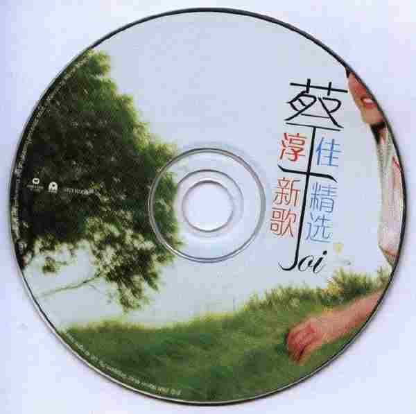 蔡淳佳.2006-等一个晴天-新歌+精选2CD【华纳】【WAV+CUE】