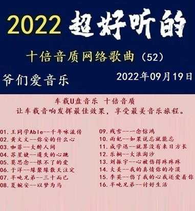 群星《2022超好听的十倍音质网络歌曲（52）》WAV分轨